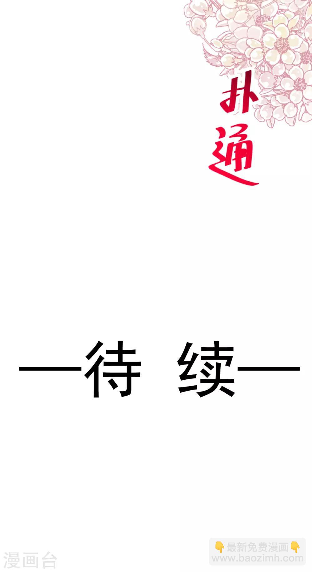 第144话 再嫁给我一次-第144话