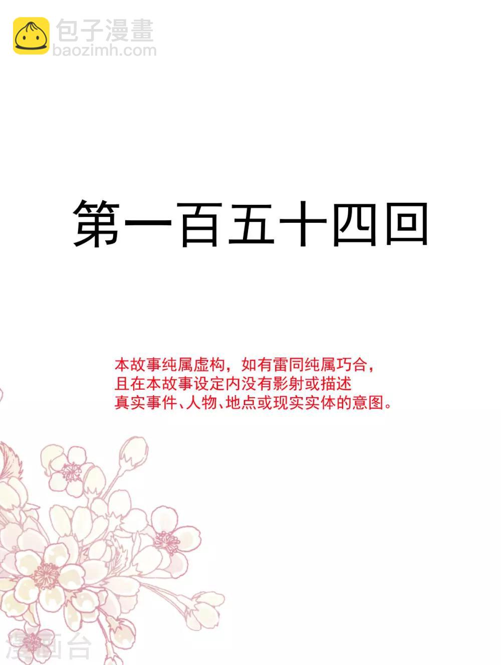第154话 禹夫人求放过-第154话
