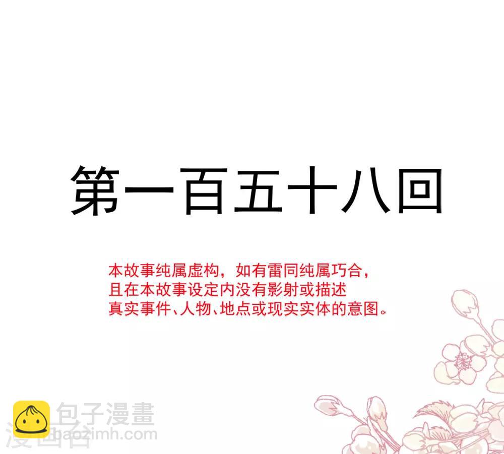 第158话 互相吃醋-第158话