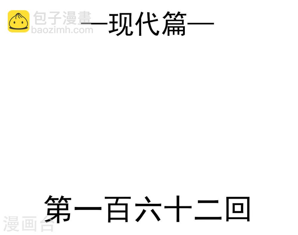 第162话 只要公的就不行-第162话