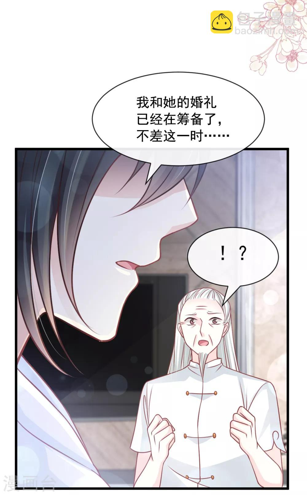 第172话 婚礼已经筹备-第172话