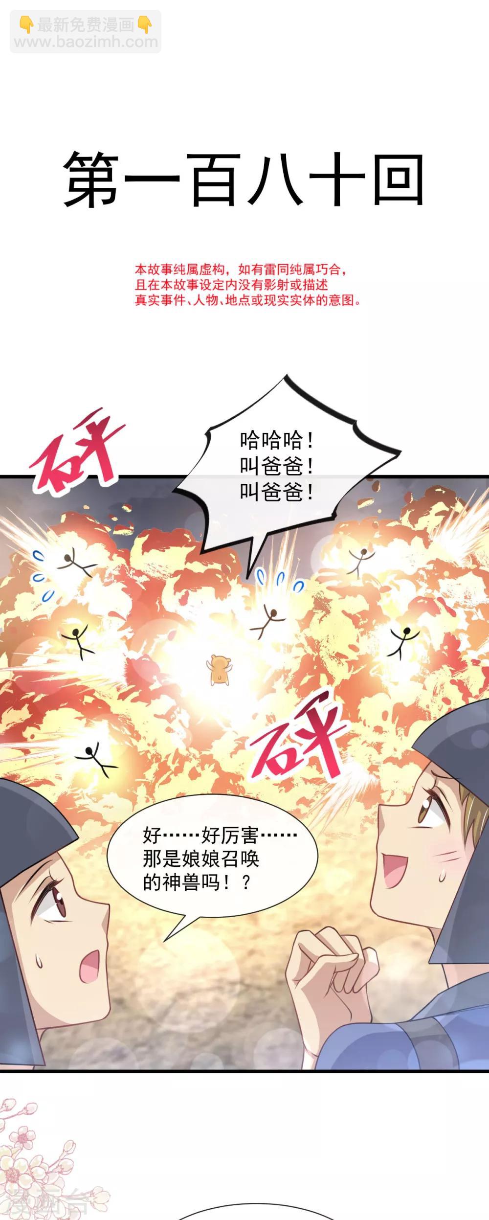 第180话 凌冬将至 现代篇终章-第180话