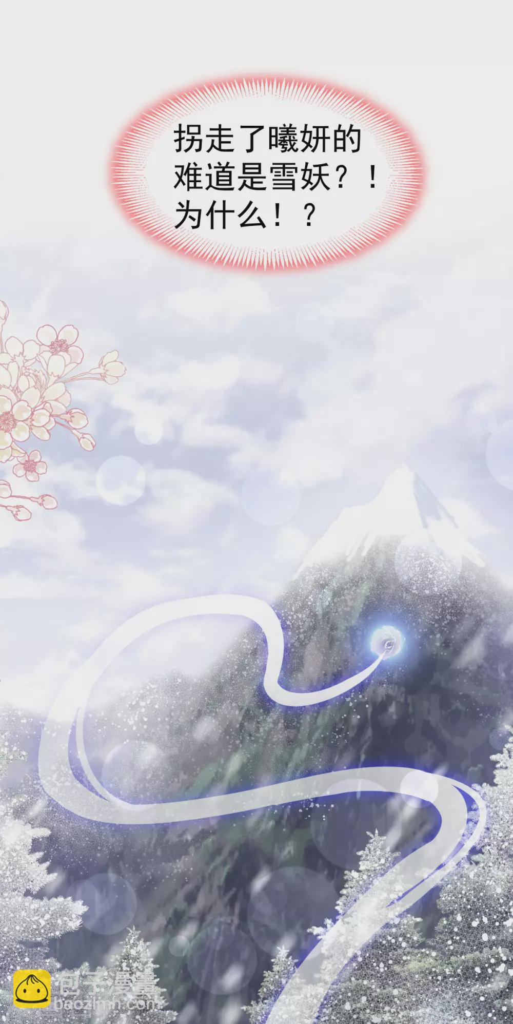 第186话 雪妖突袭-第186话