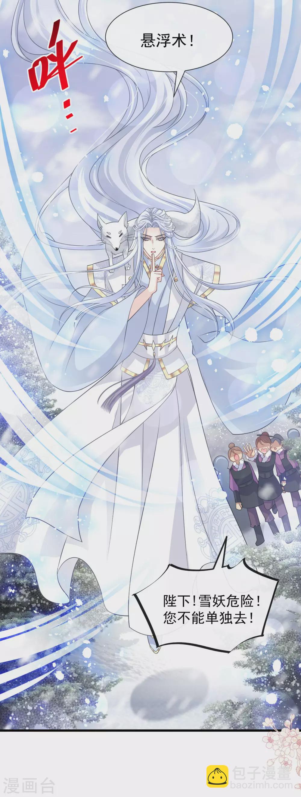 第186话 雪妖突袭-第186话