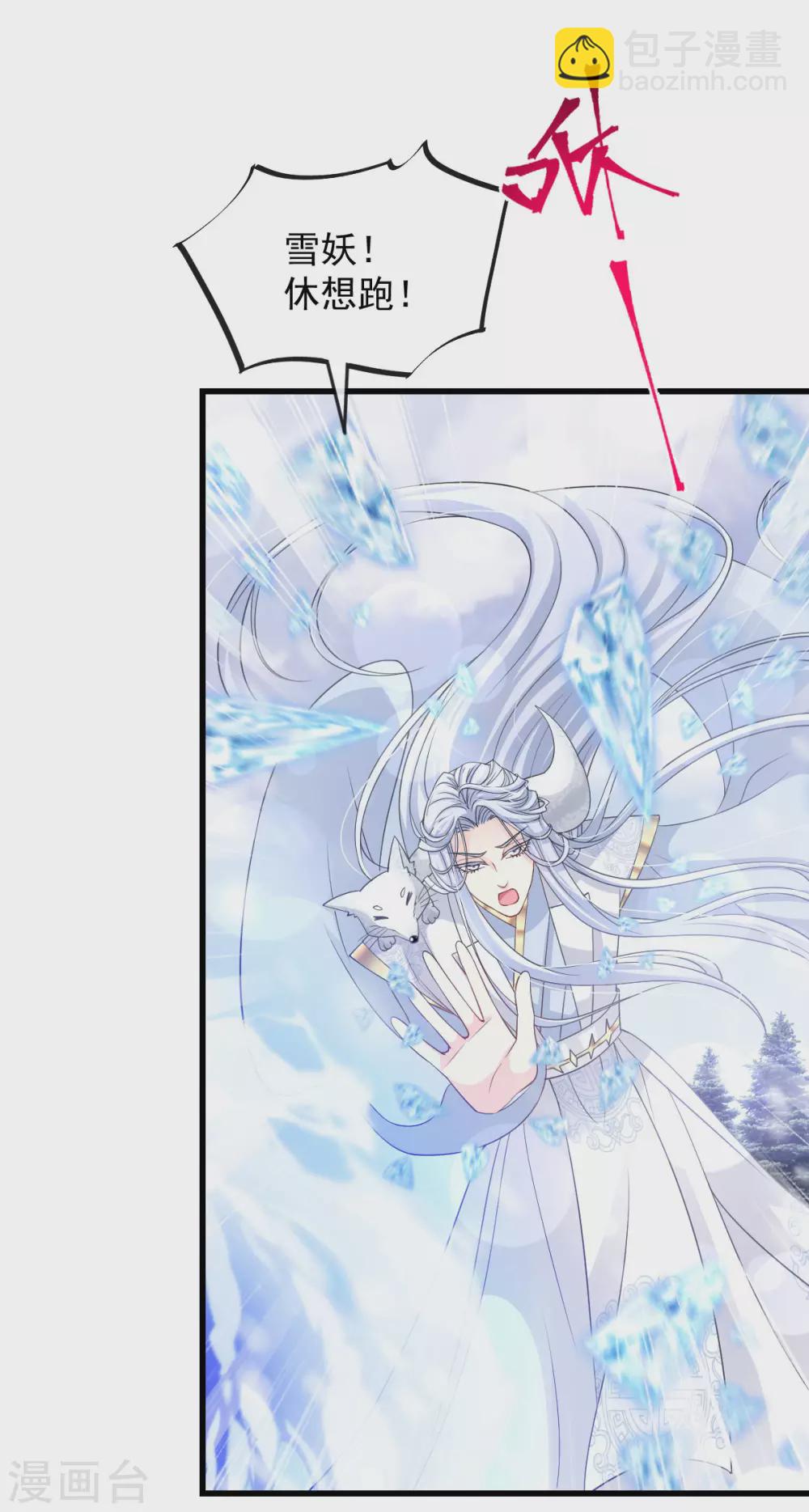 第186话 雪妖突袭-第186话