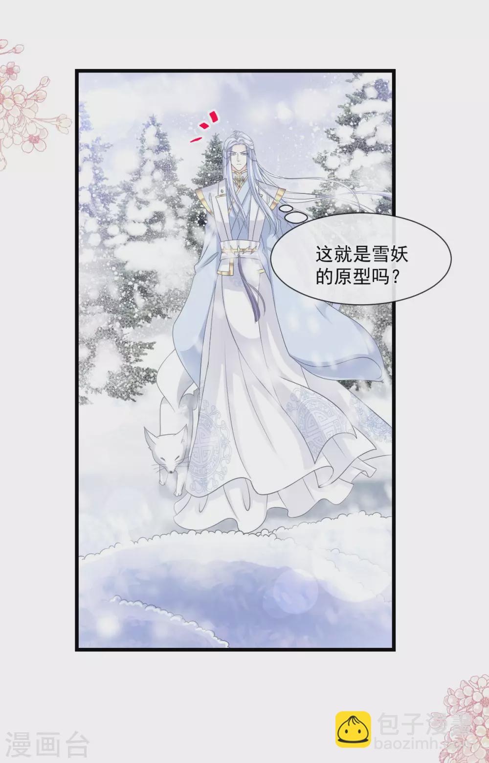 第186话 雪妖突袭-第186话