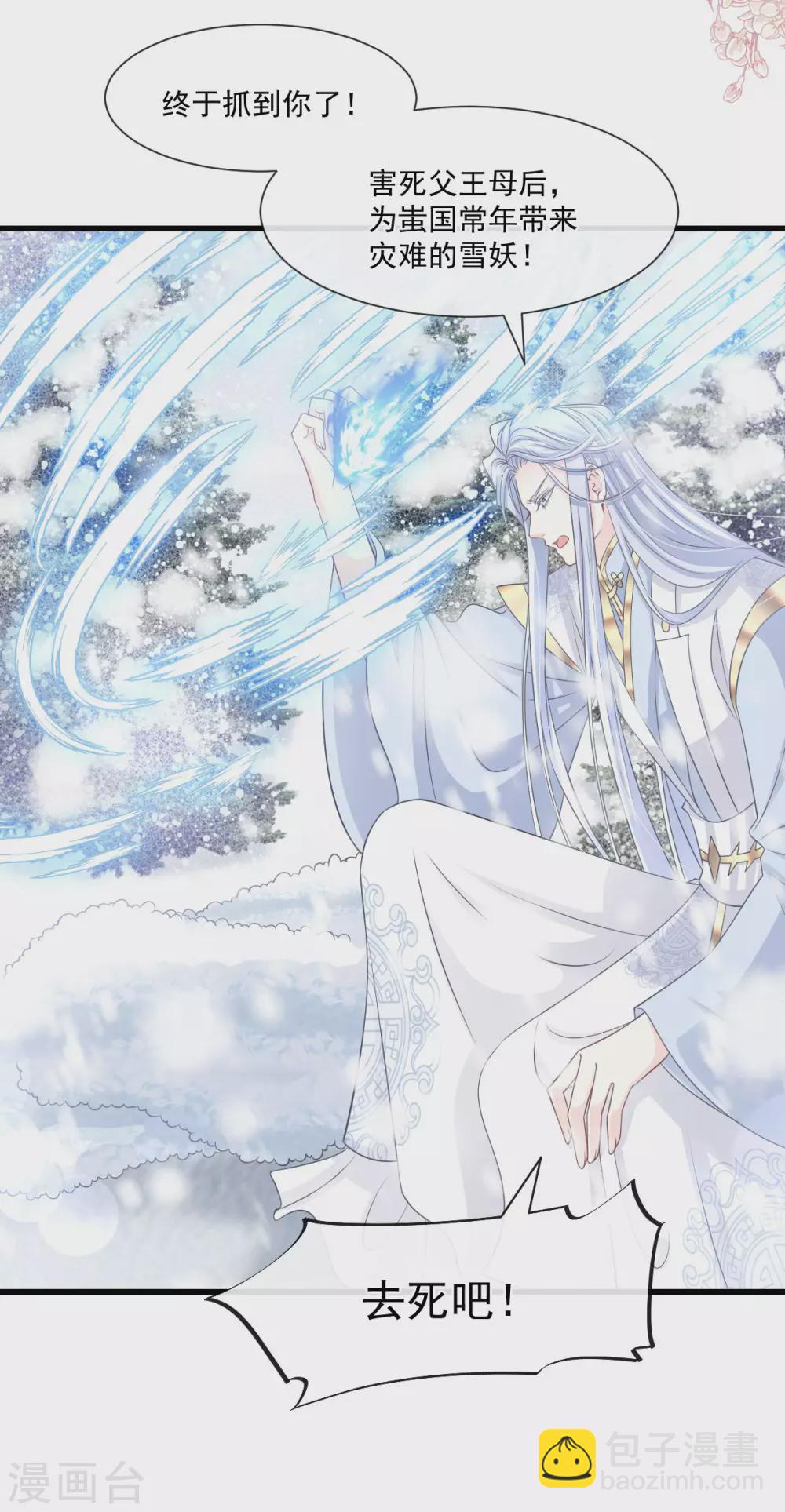 第186话 雪妖突袭-第186话