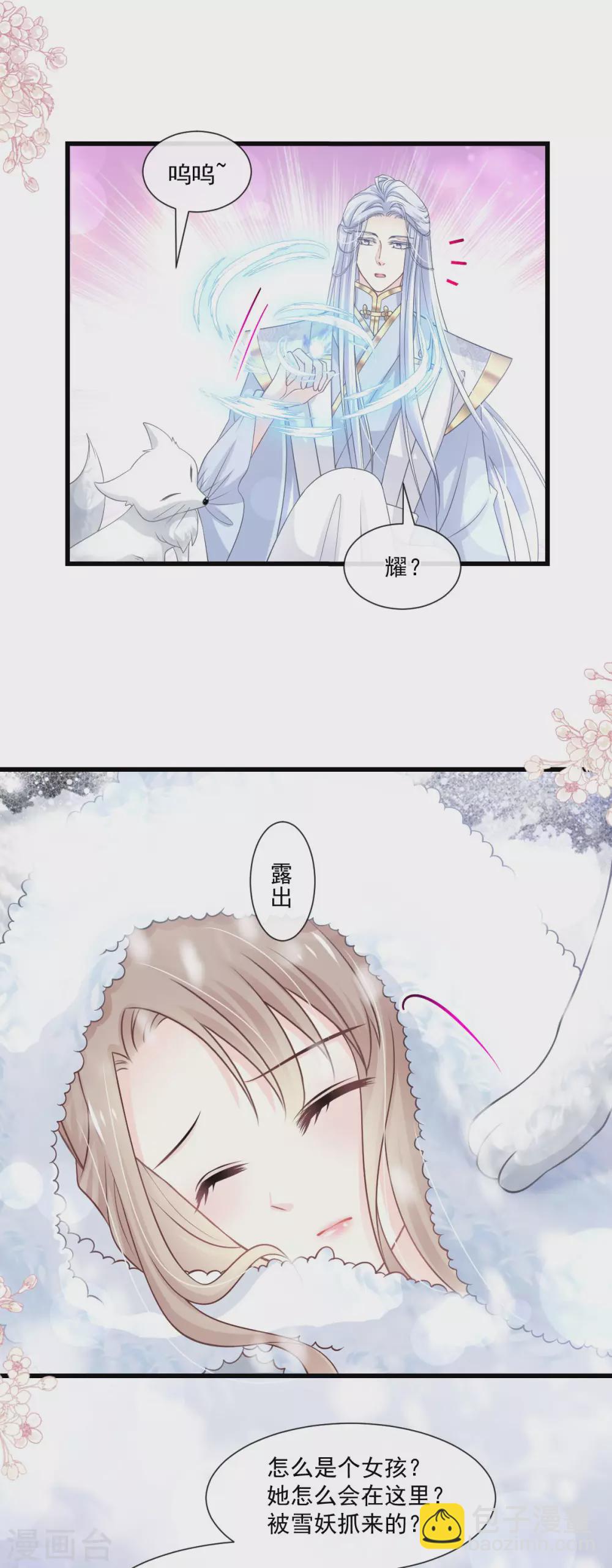 第186话 雪妖突袭-第186话