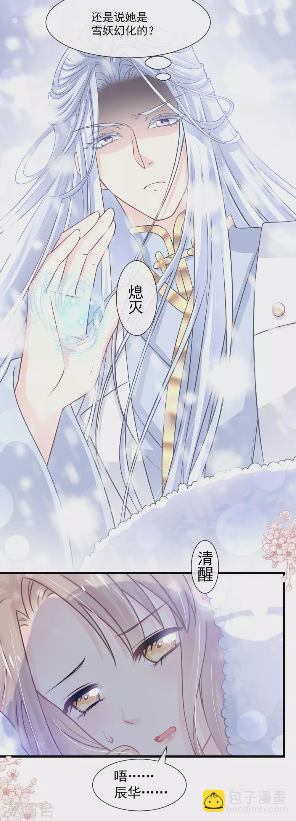 第186话 雪妖突袭-第186话