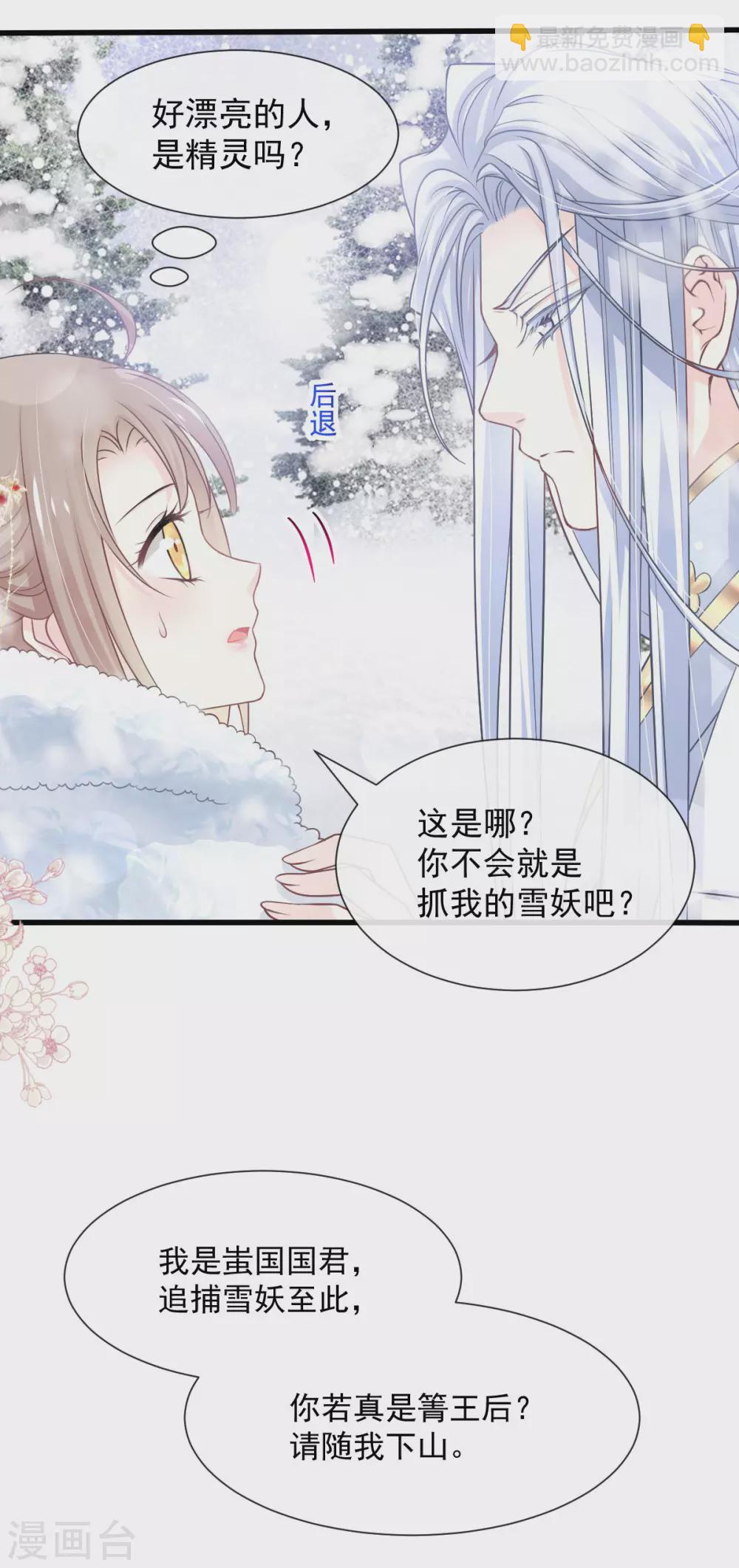 第186话 雪妖突袭-第186话