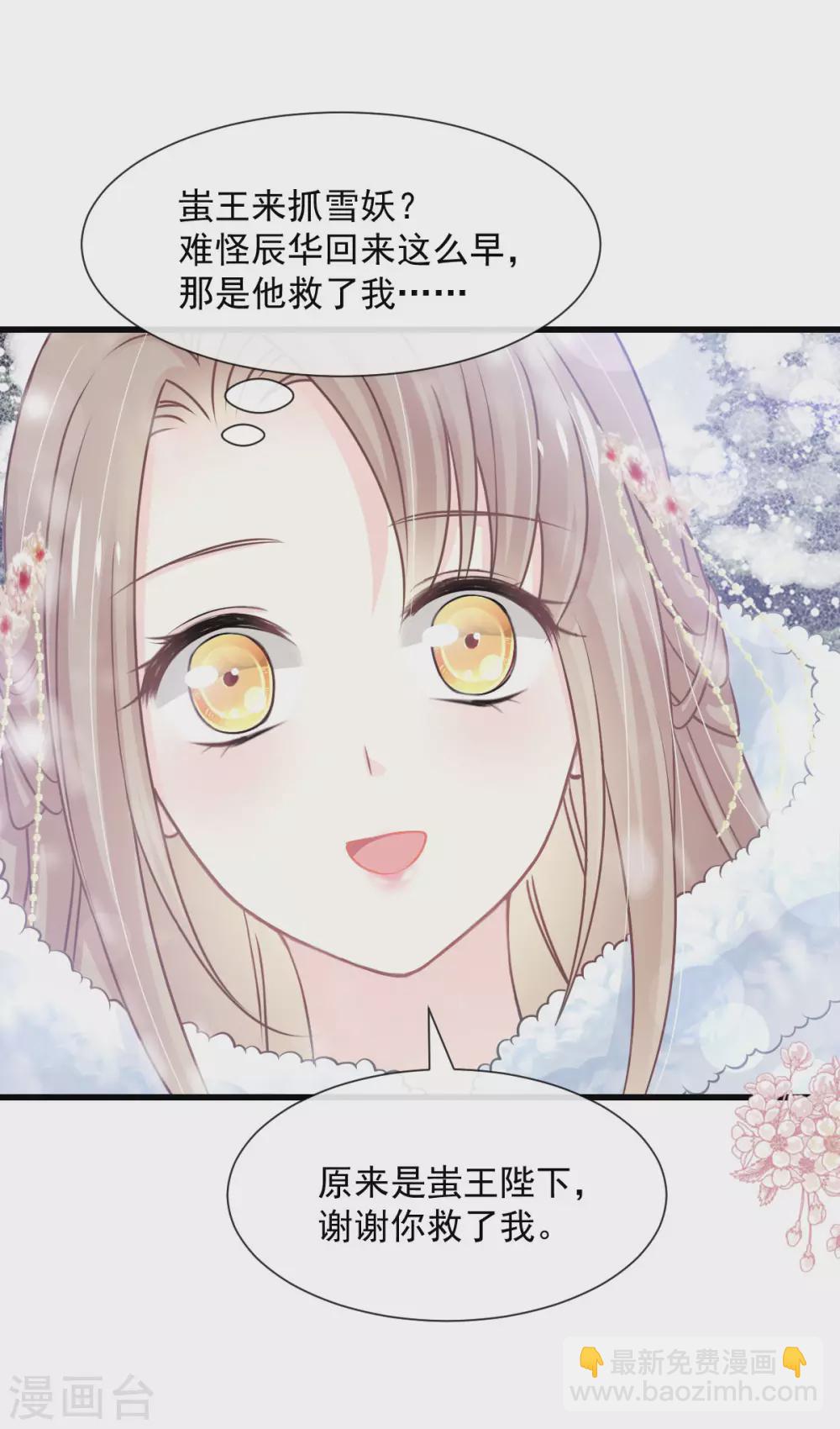 第186话 雪妖突袭-第186话