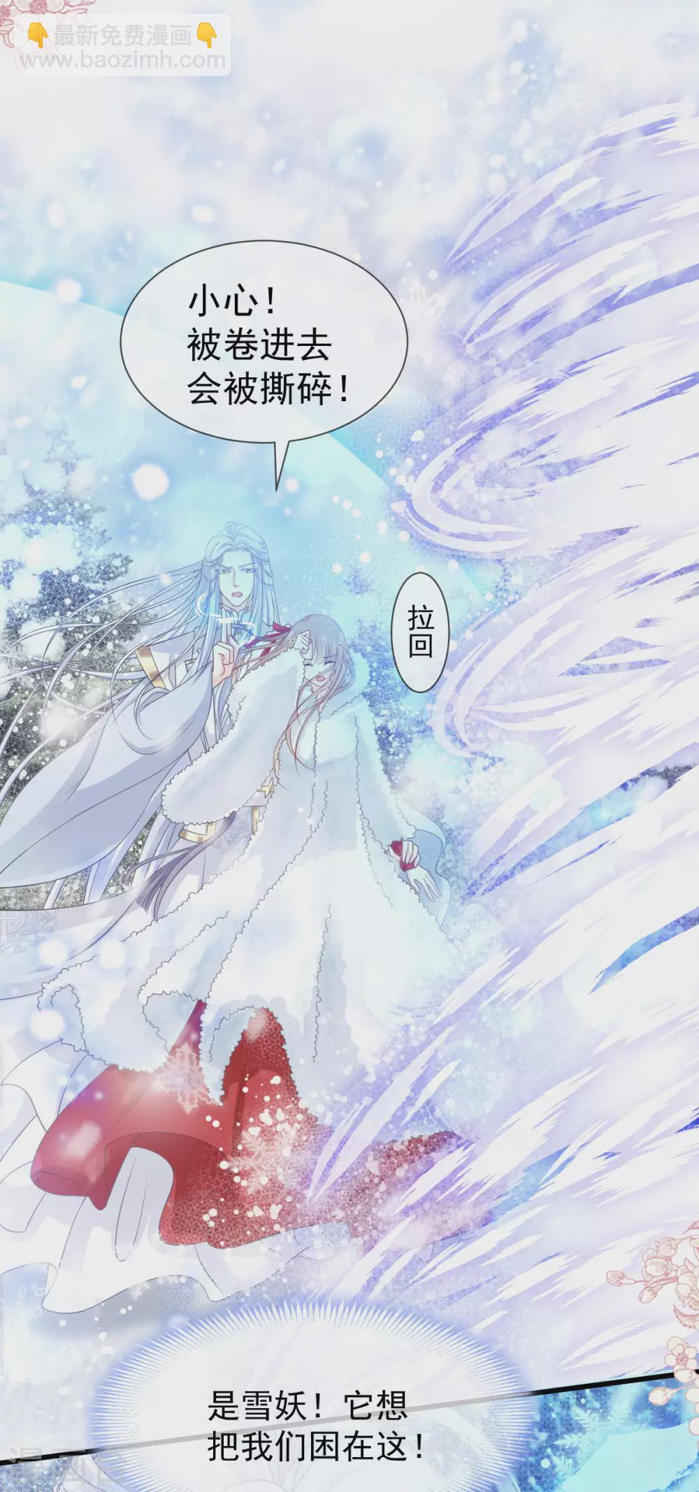 第186话 雪妖突袭-第186话