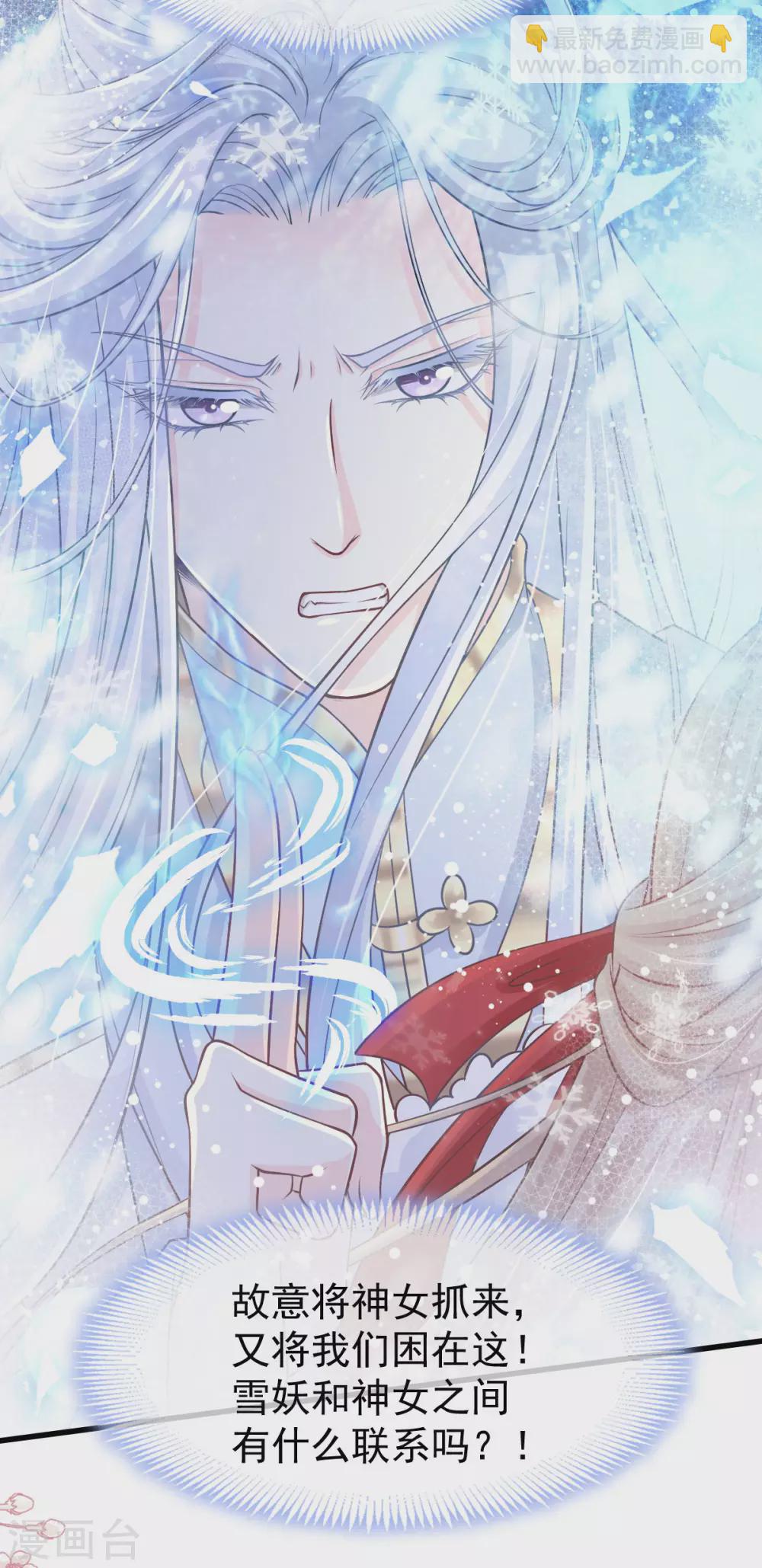 第186话 雪妖突袭-第186话