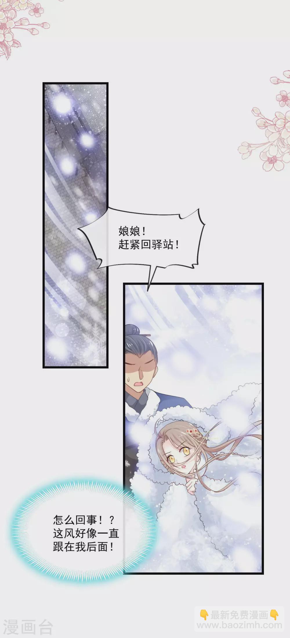 第186话 雪妖突袭-第186话