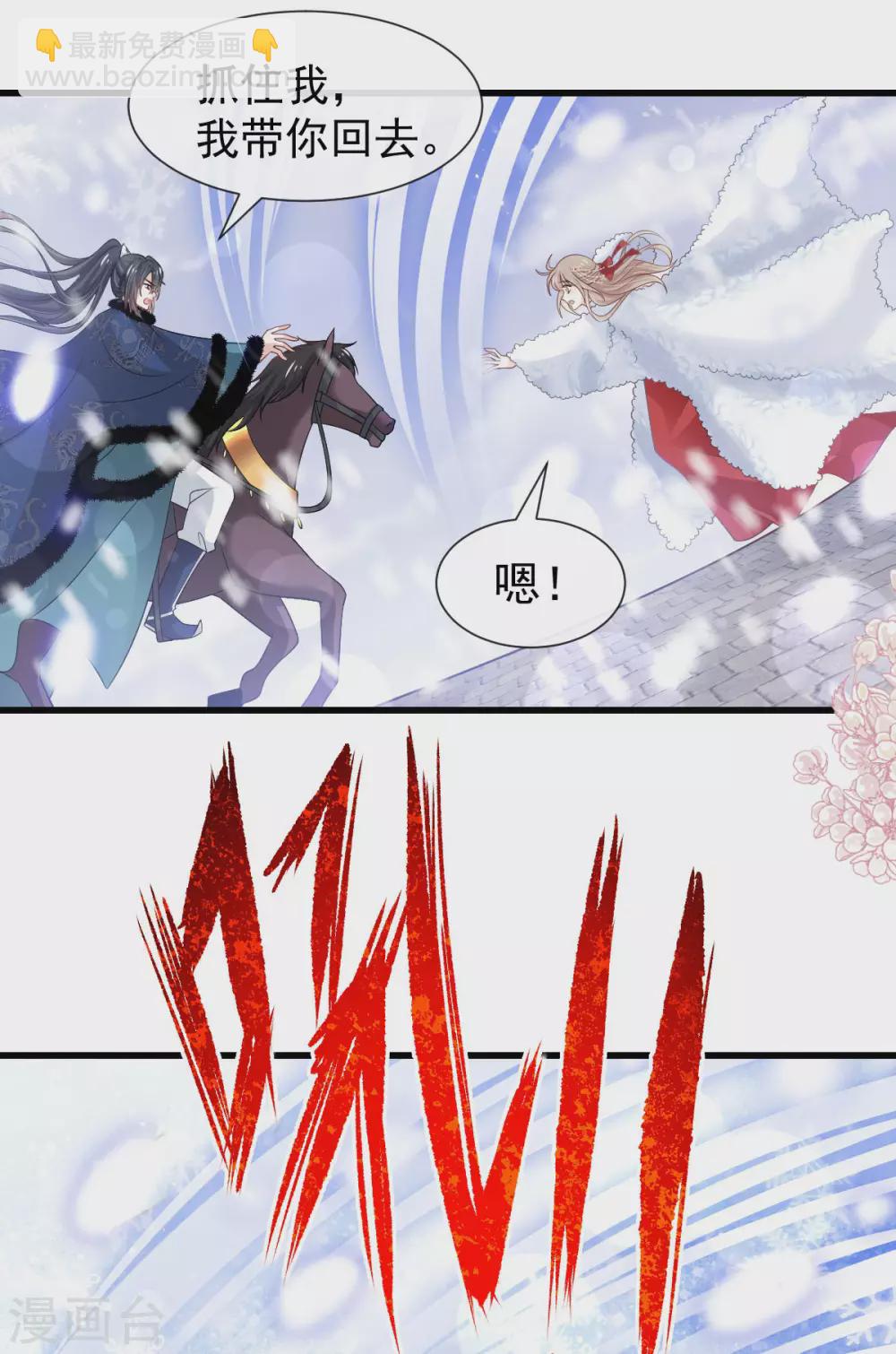 第186话 雪妖突袭-第186话