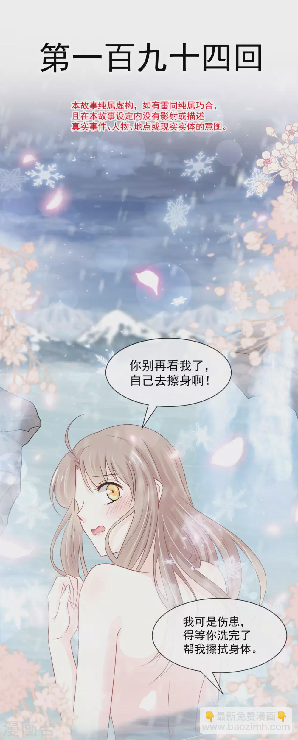 第194话 温泉沐浴-第194话