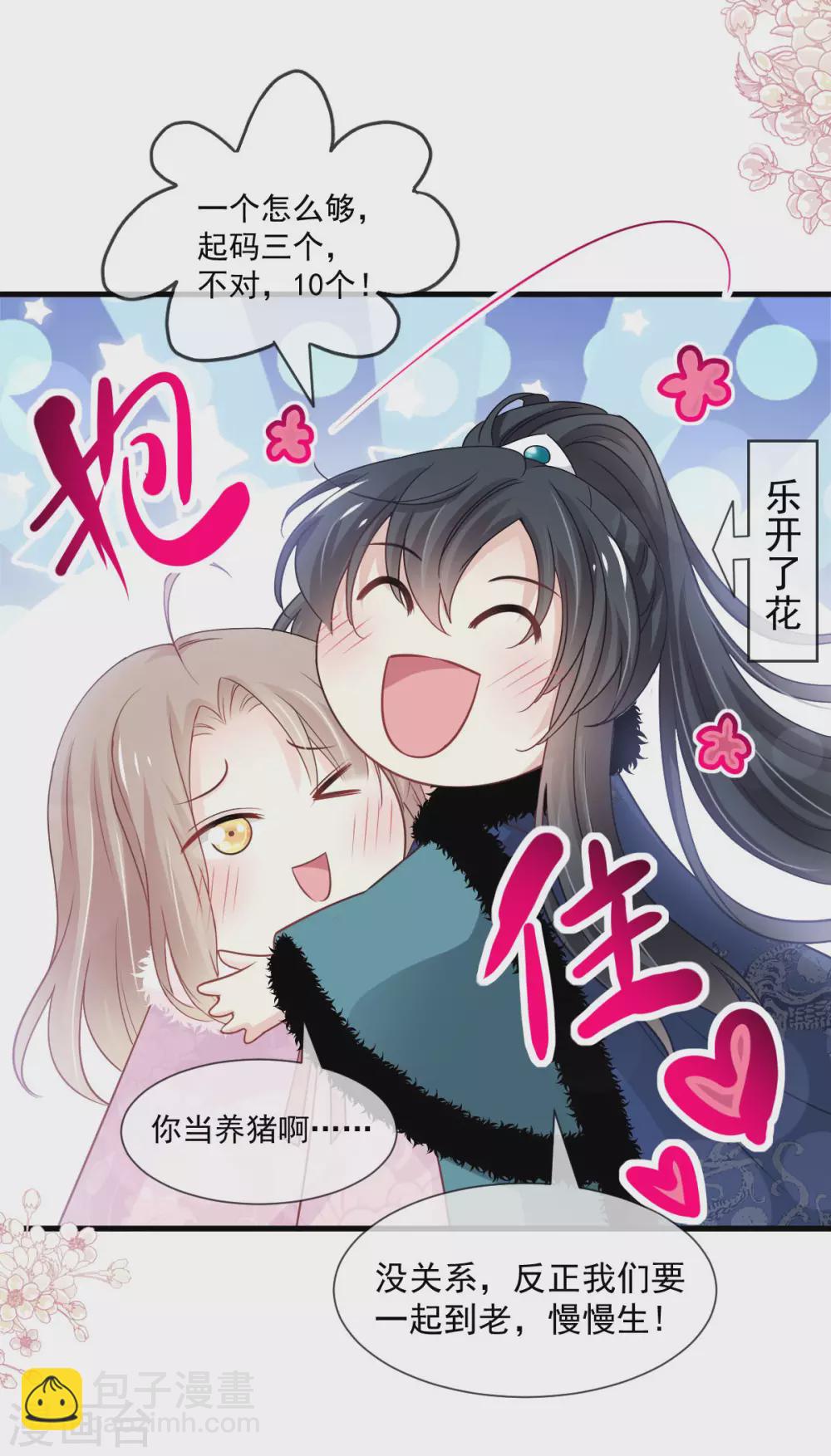 第196话 我的眼里只有你-第196话