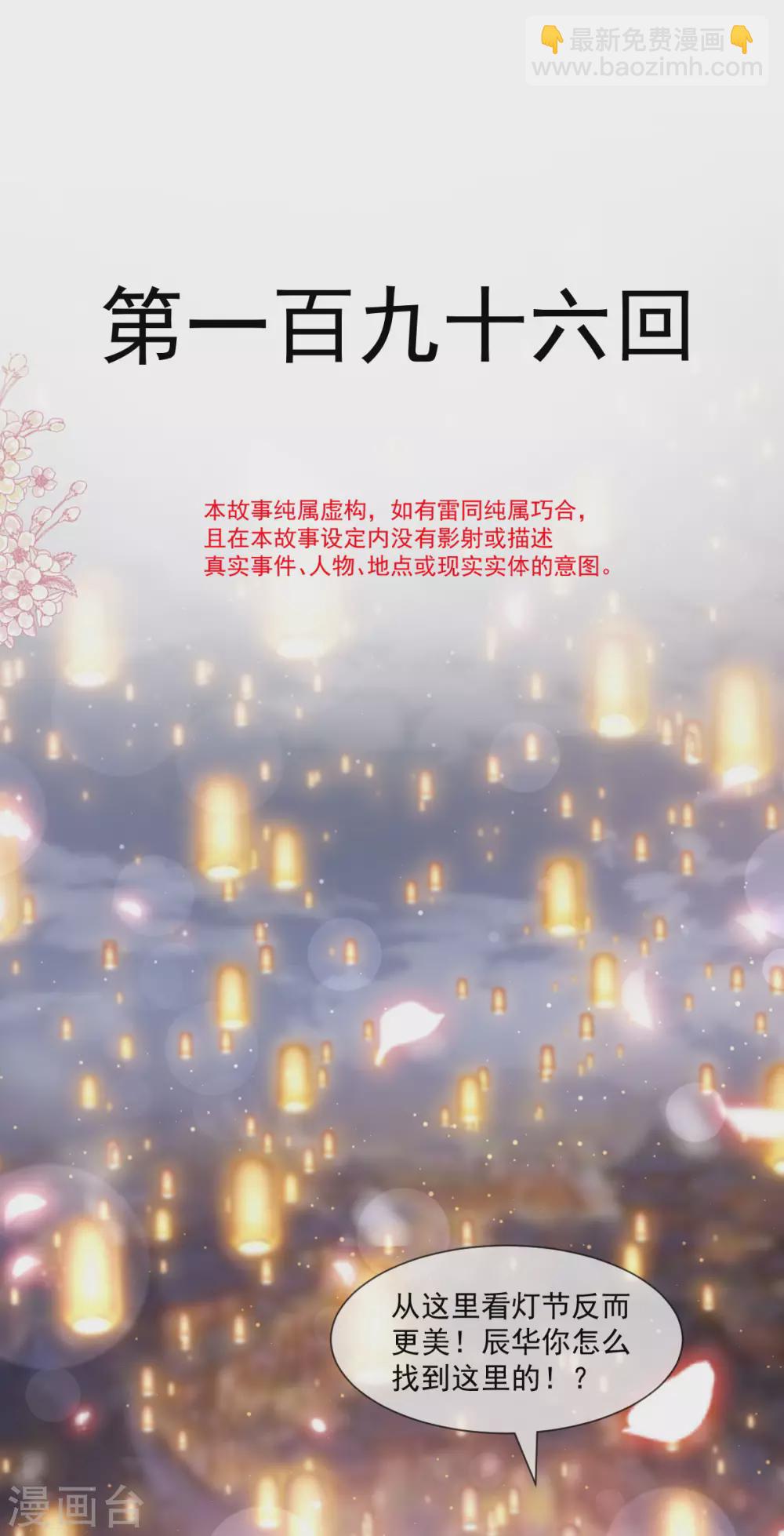 第196话 我的眼里只有你-第196话