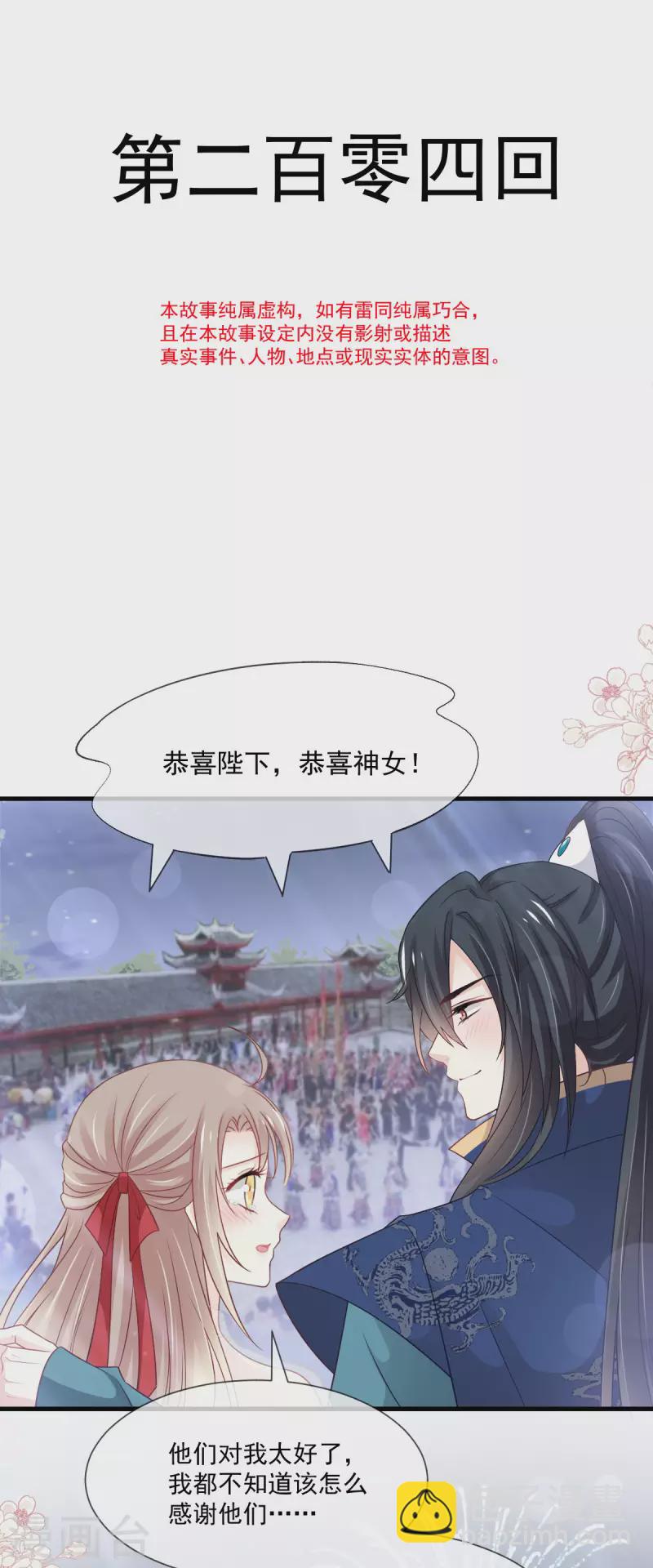 第204话 美人计-第204话