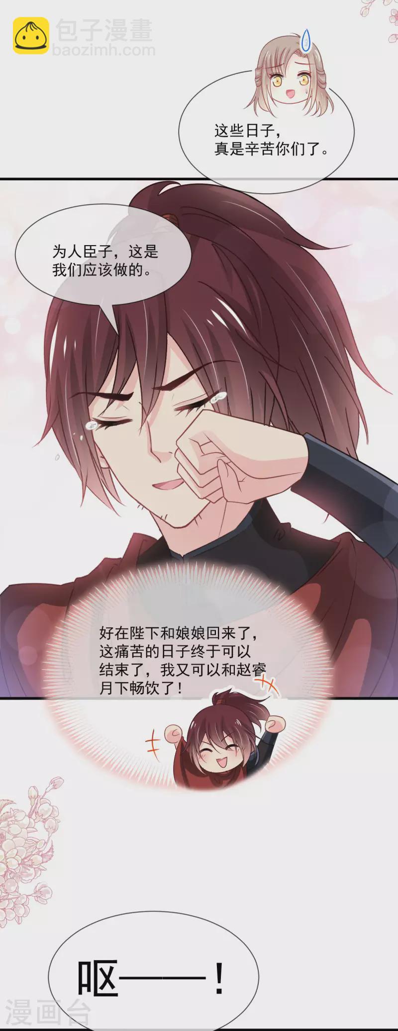 第204话 美人计-第204话
