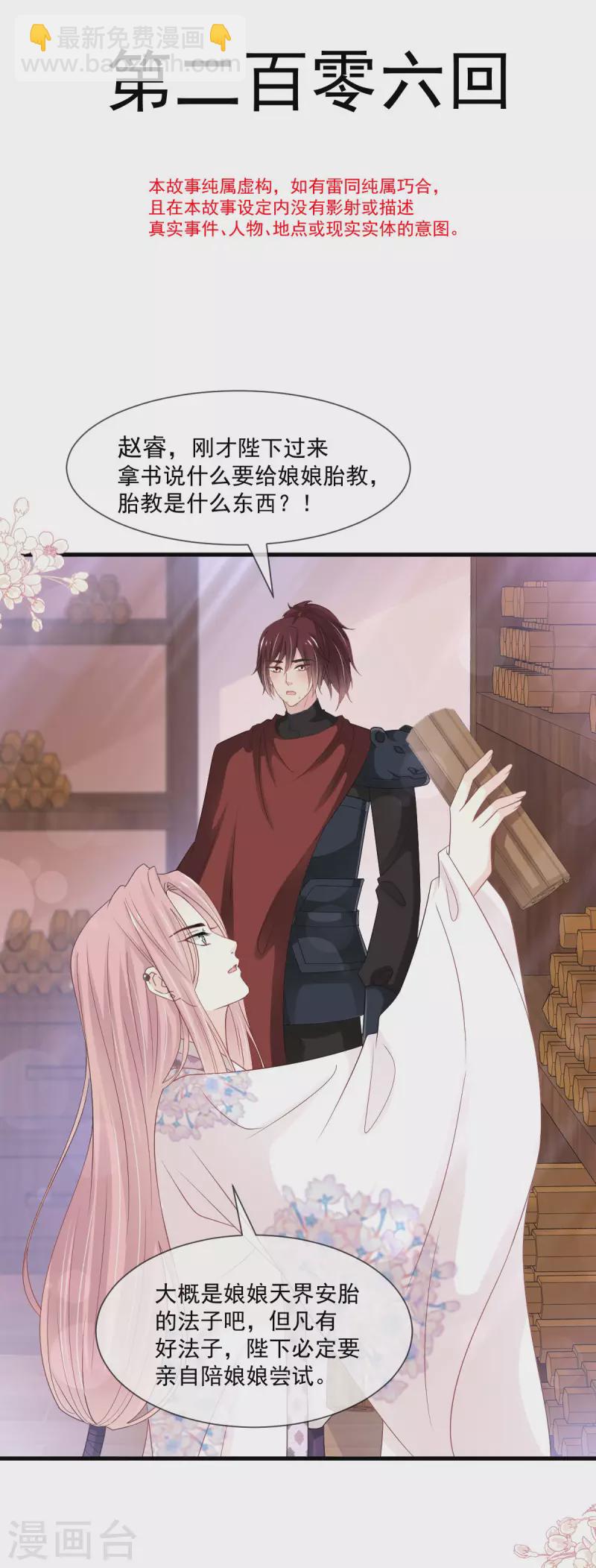 第206话 箐王的双标-第206话