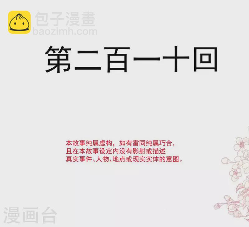 第210话 心有灵犀一点通-第210话