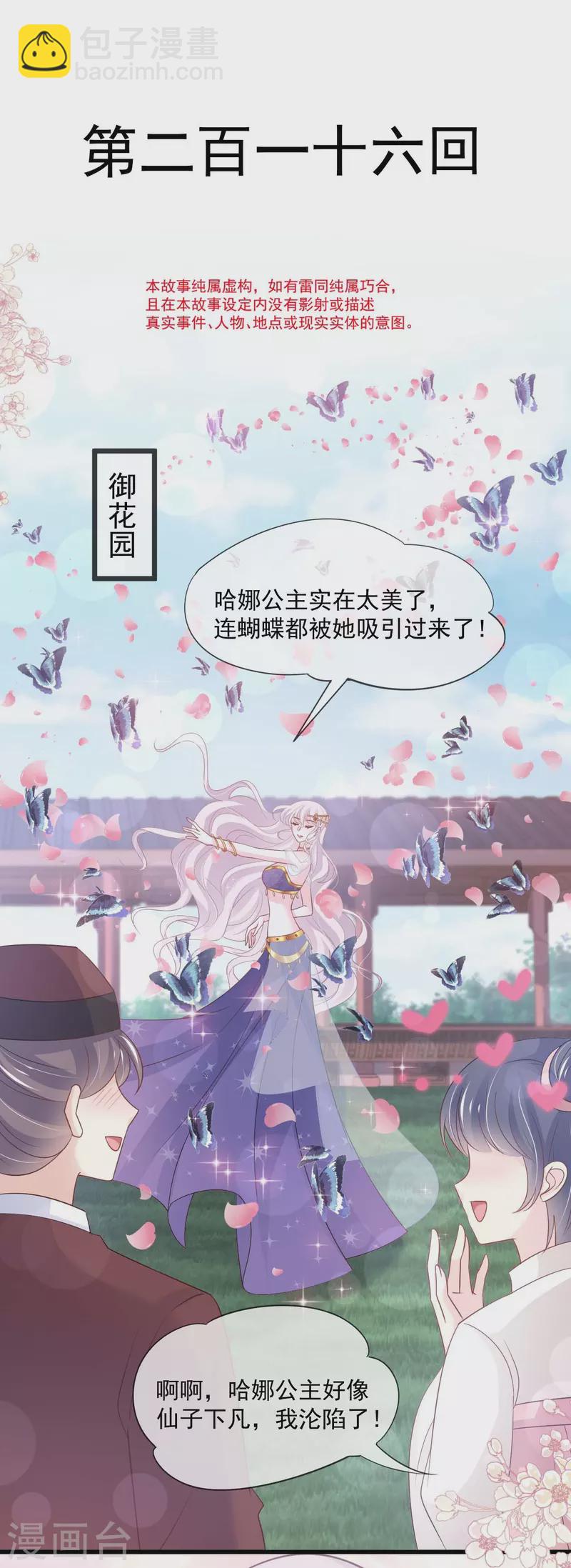 第216话 今夜只有你和我-第216话
