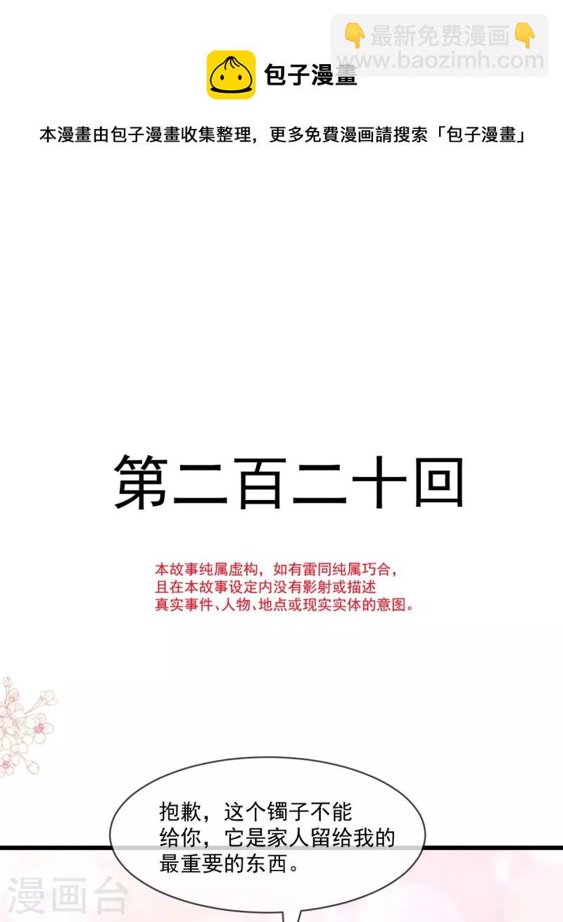 第220话 你是我的-第220话