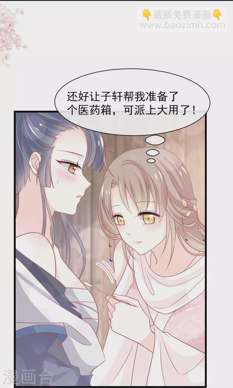第231话 该关心下我了吧-第242话