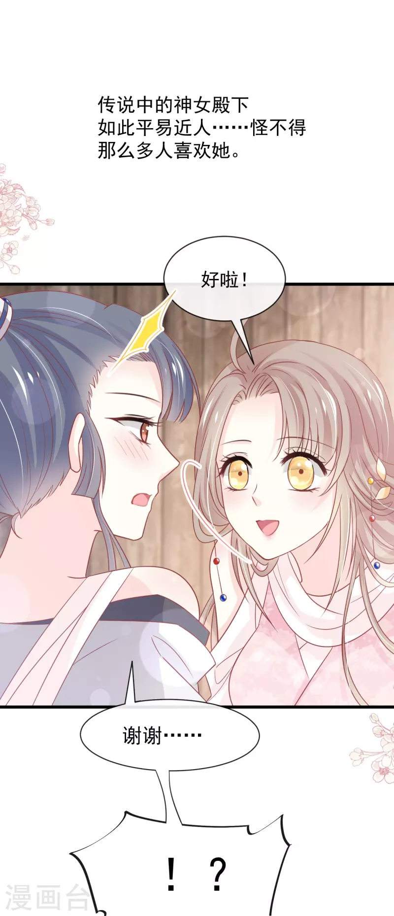 第231话 该关心下我了吧-第242话