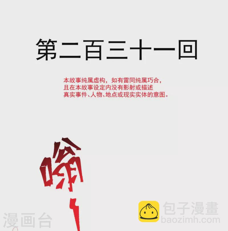 第231话 该关心下我了吧-第242话