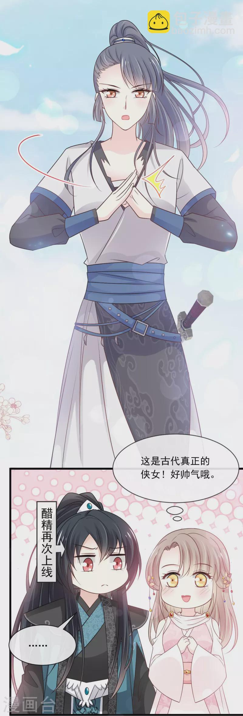 第231话 该关心下我了吧-第242话