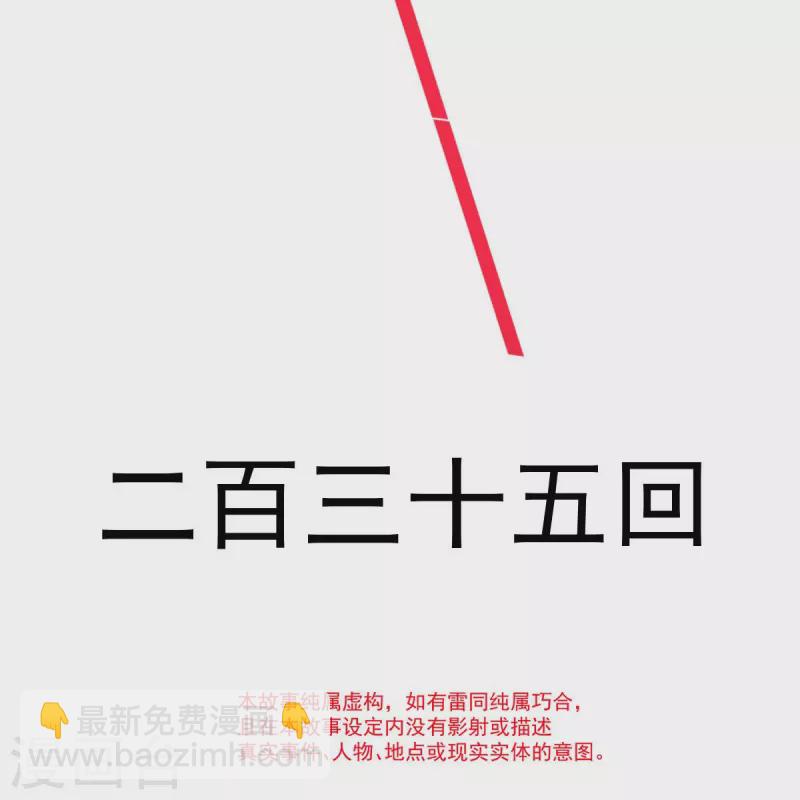 第235话 沐浴疗伤-第246话