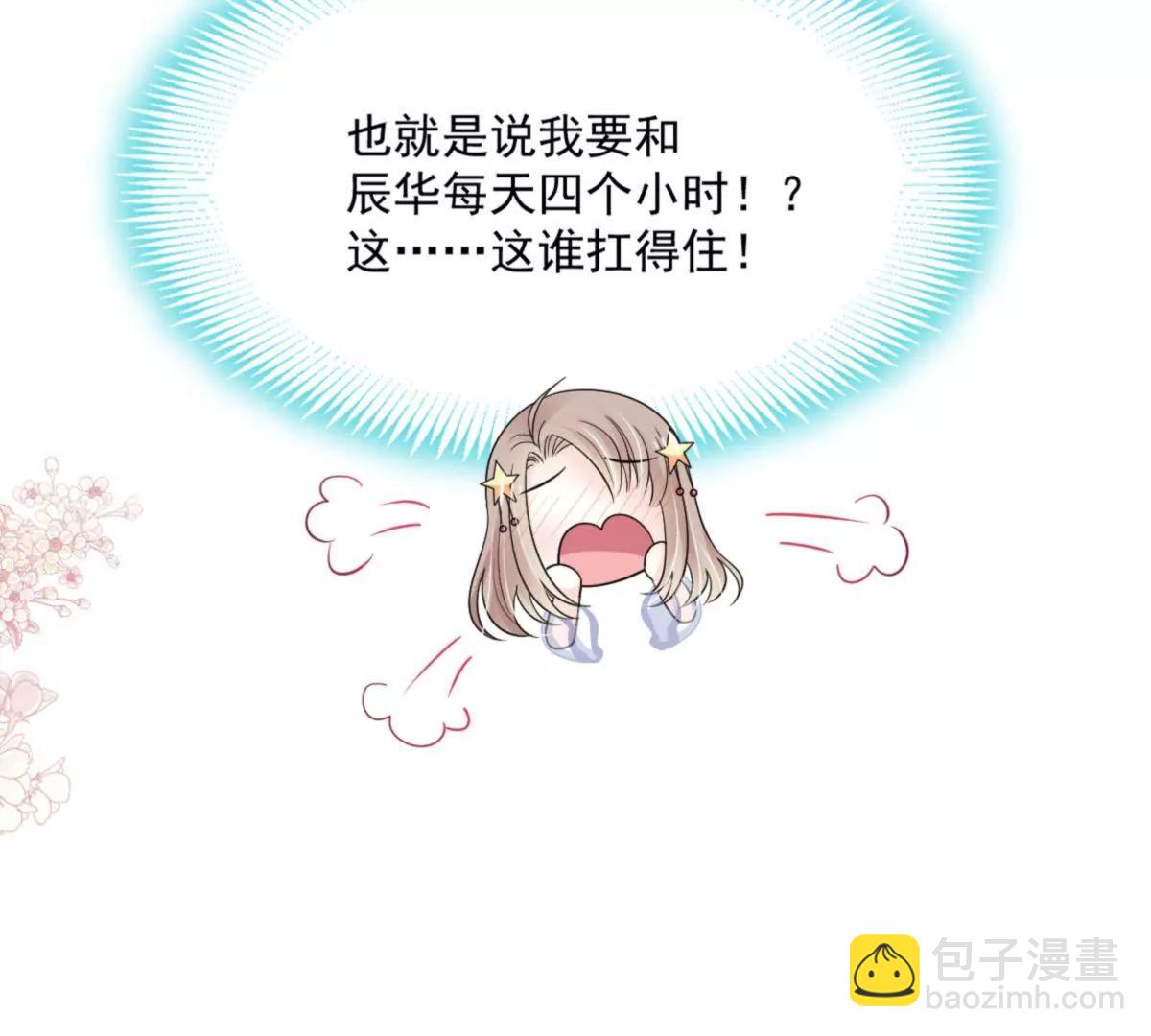 疯狂中带着温柔(1/2)-第238话