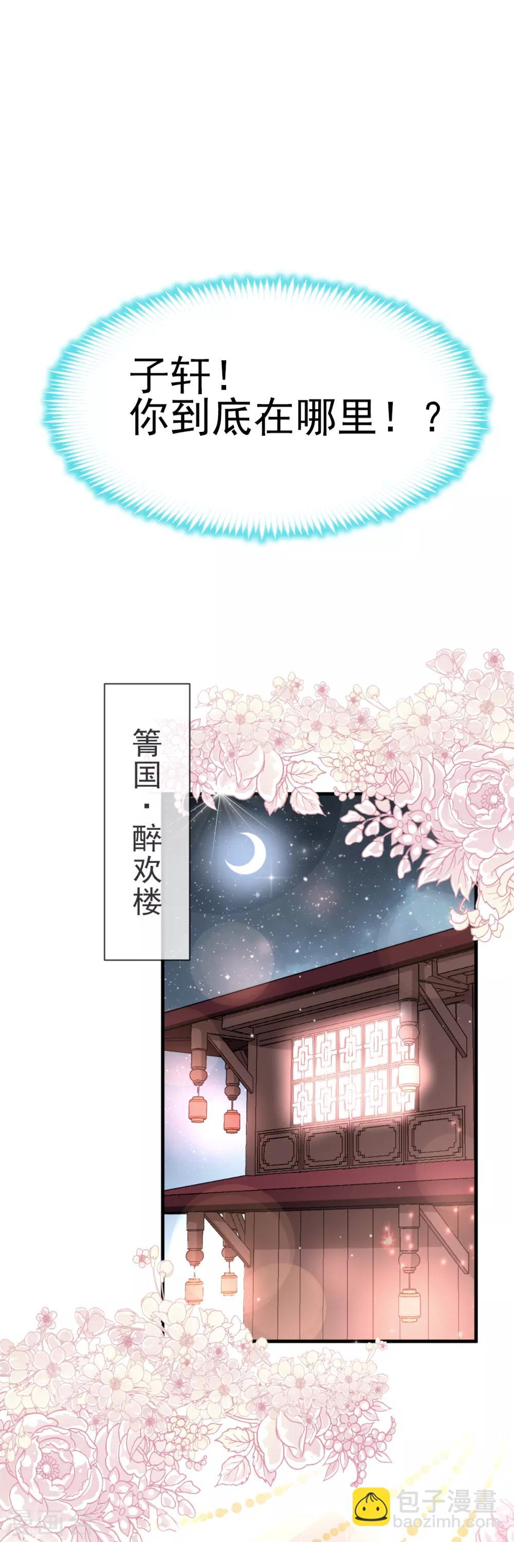 第26话 她已是别人的妃子！？-第26话