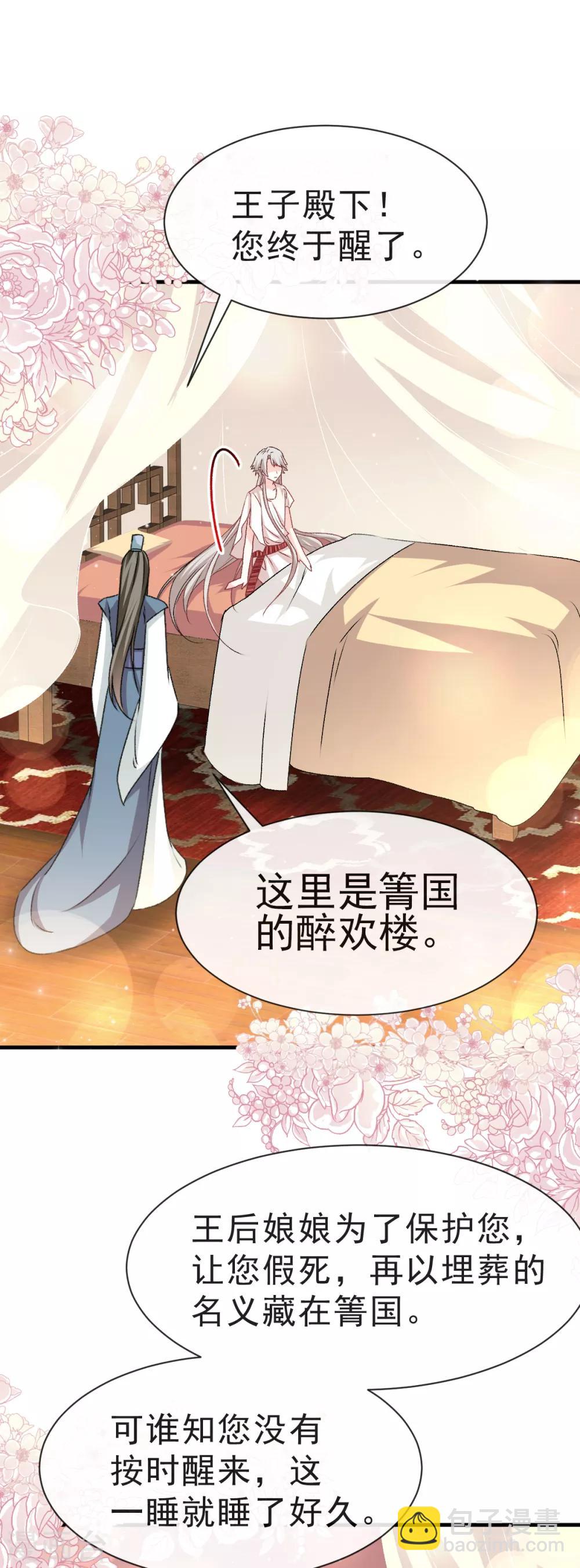 第26话 她已是别人的妃子！？-第26话