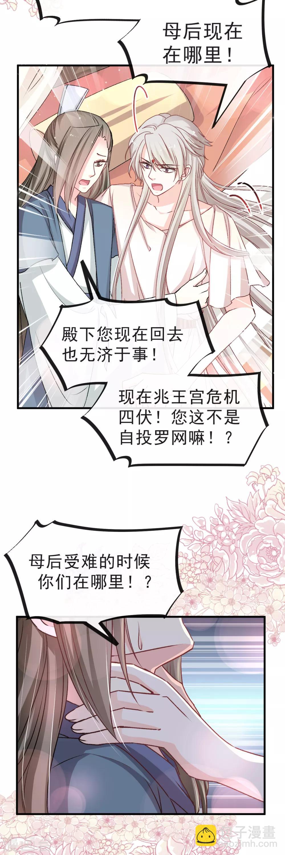 第26话 她已是别人的妃子！？-第26话