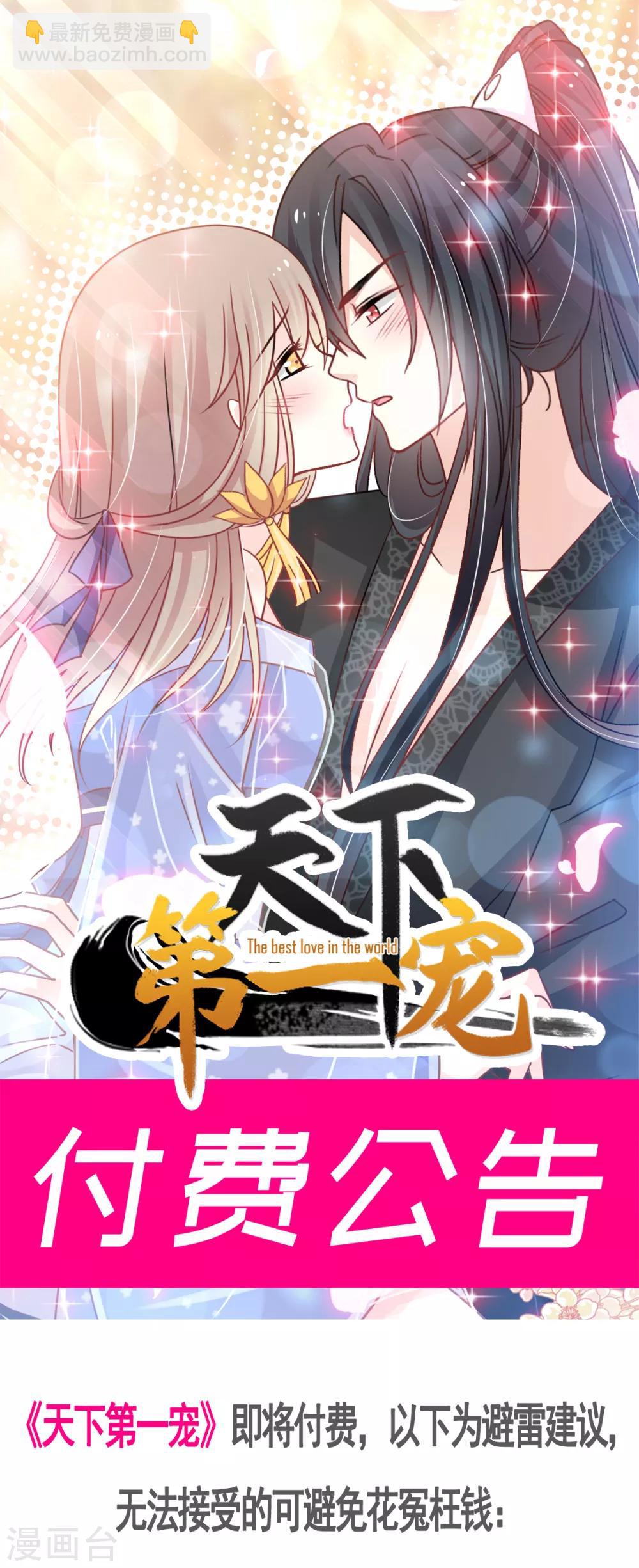 第26话 她已是别人的妃子！？-第26话
