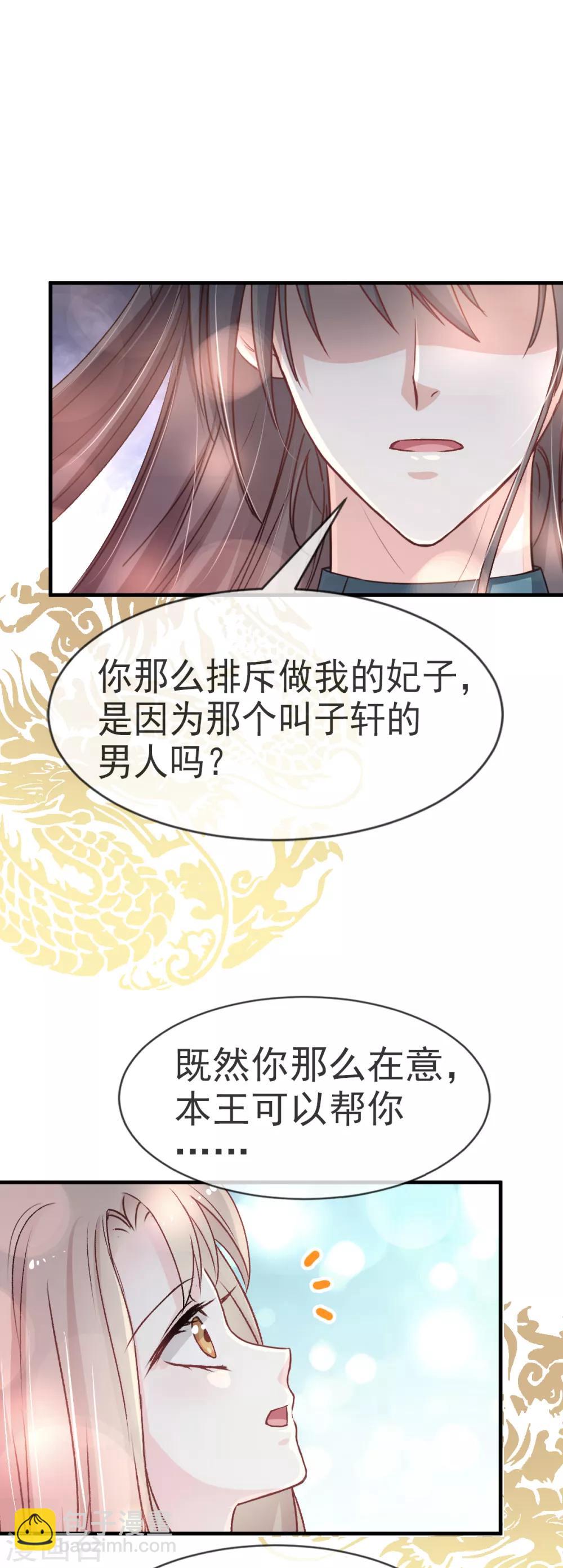 第26话 她已是别人的妃子！？-第26话
