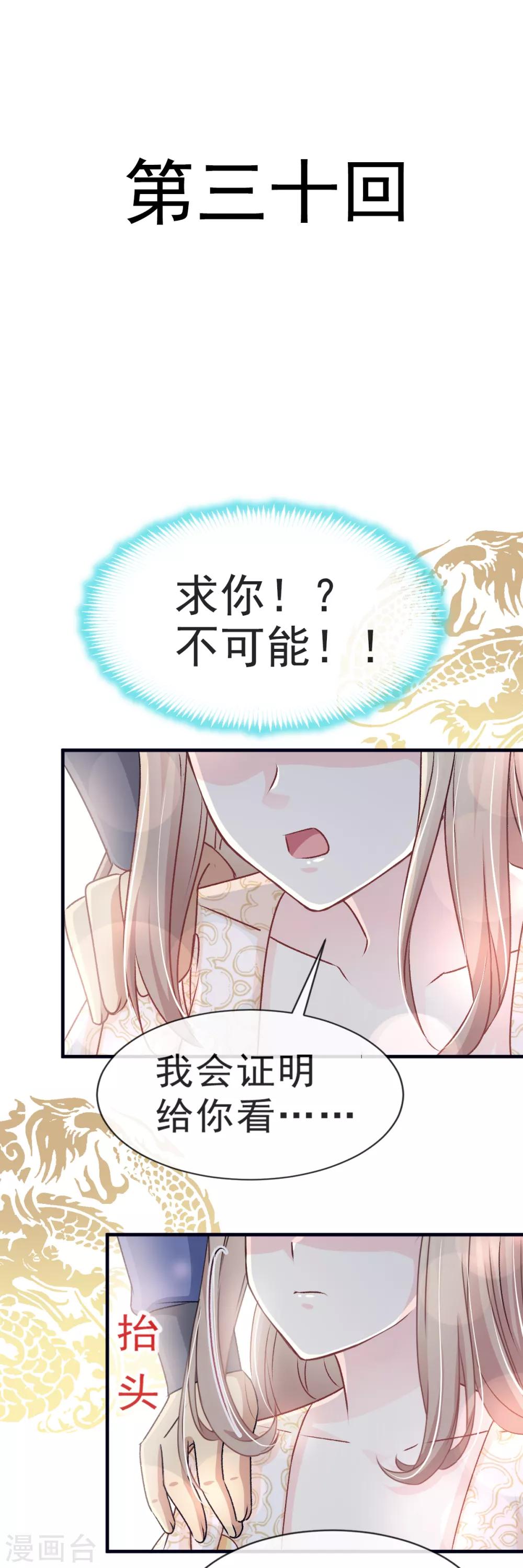 第30话 求你！不可能！-第30话