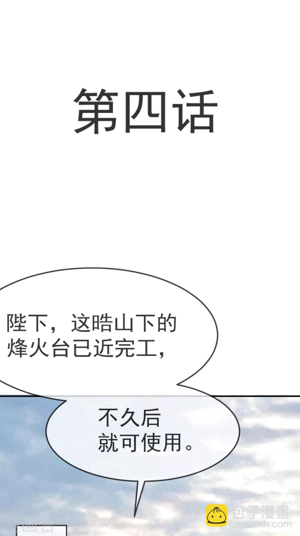 第4话 这个男人是暴君-第4话