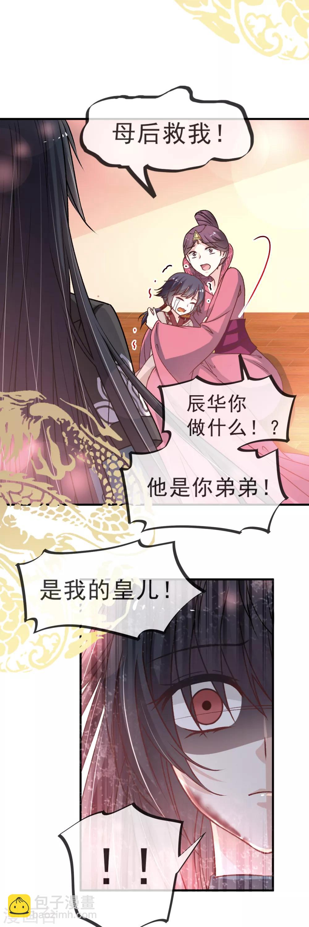 第32话 直到你跪着来求我！-第32话