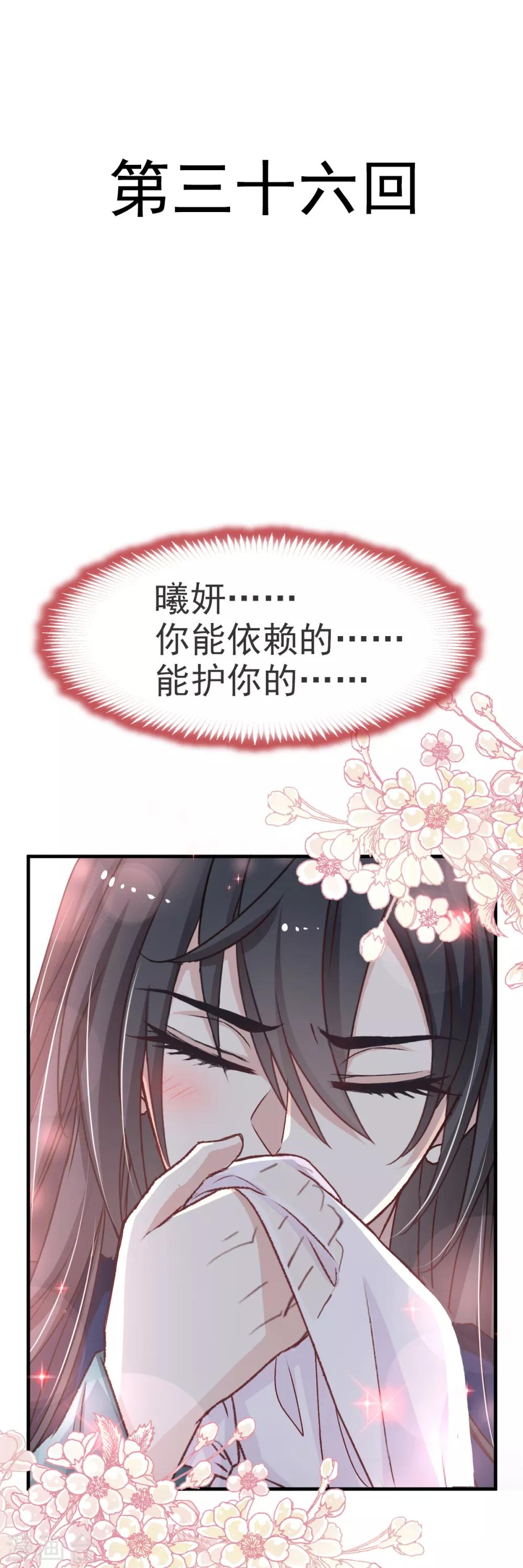 第36话 晧岳神女降人间-第36话