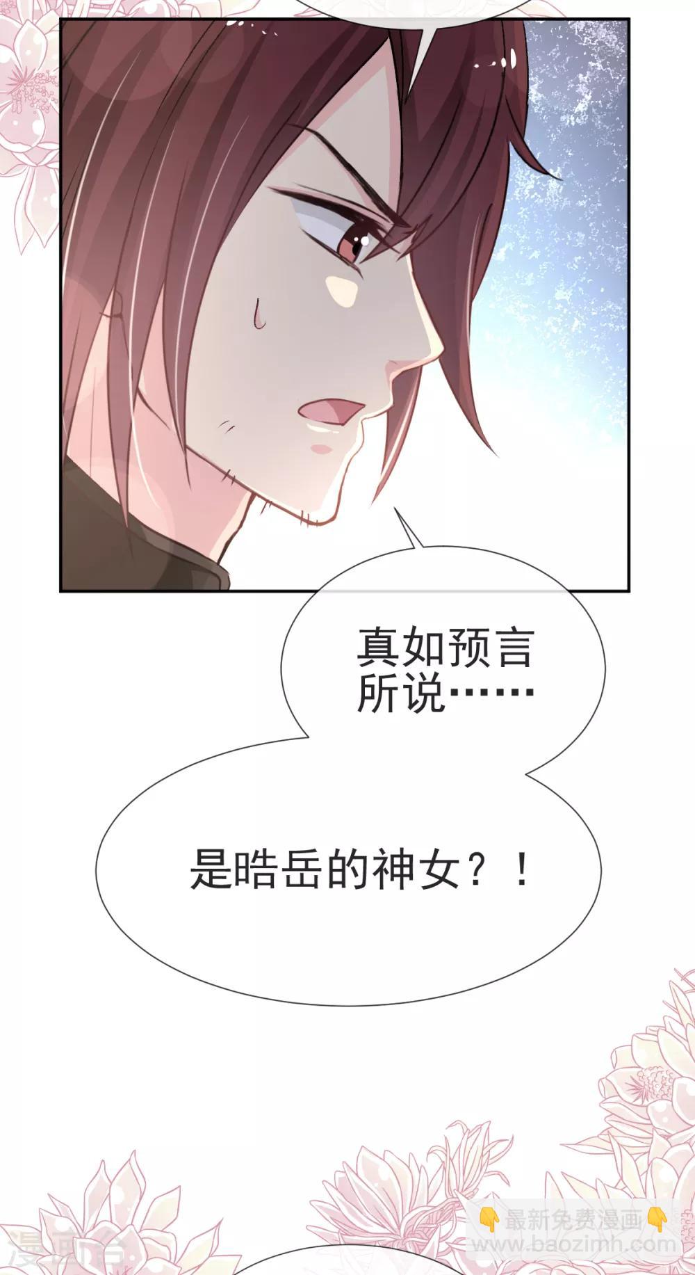 第36话 晧岳神女降人间-第36话