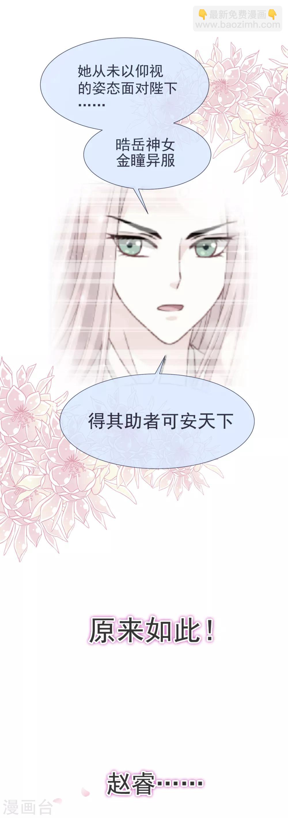 第36话 晧岳神女降人间-第36话