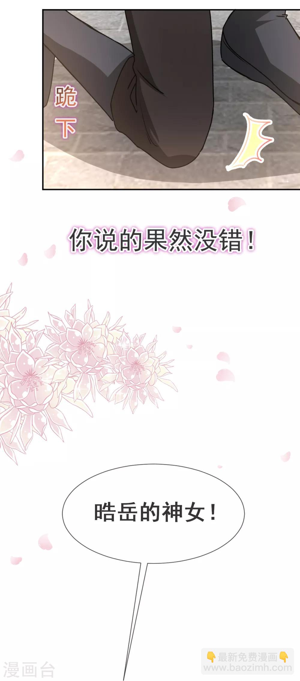 第36话 晧岳神女降人间-第36话