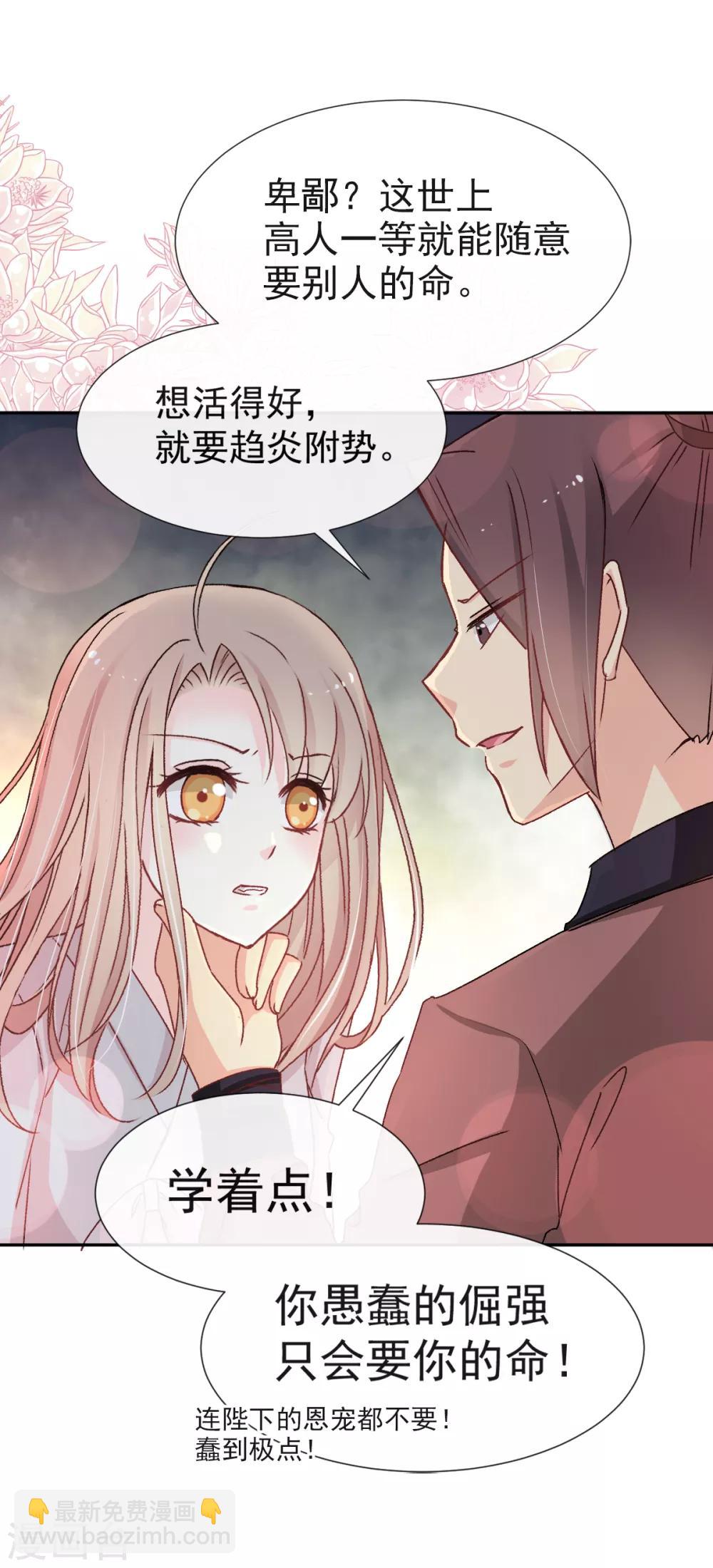 第36话 晧岳神女降人间-第36话