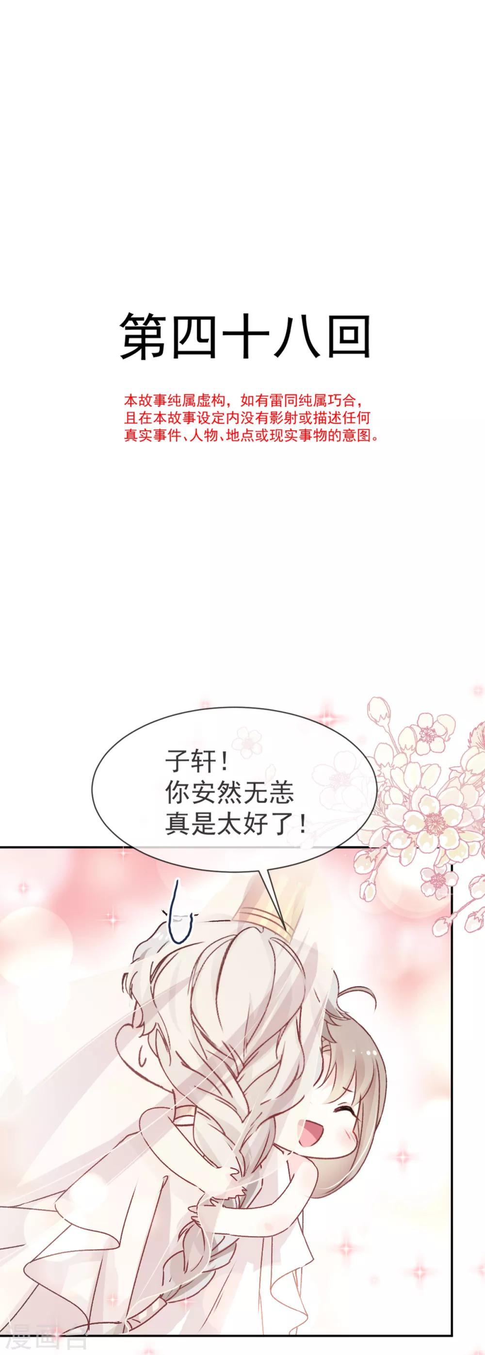 第48话 他不是子轩-第48话