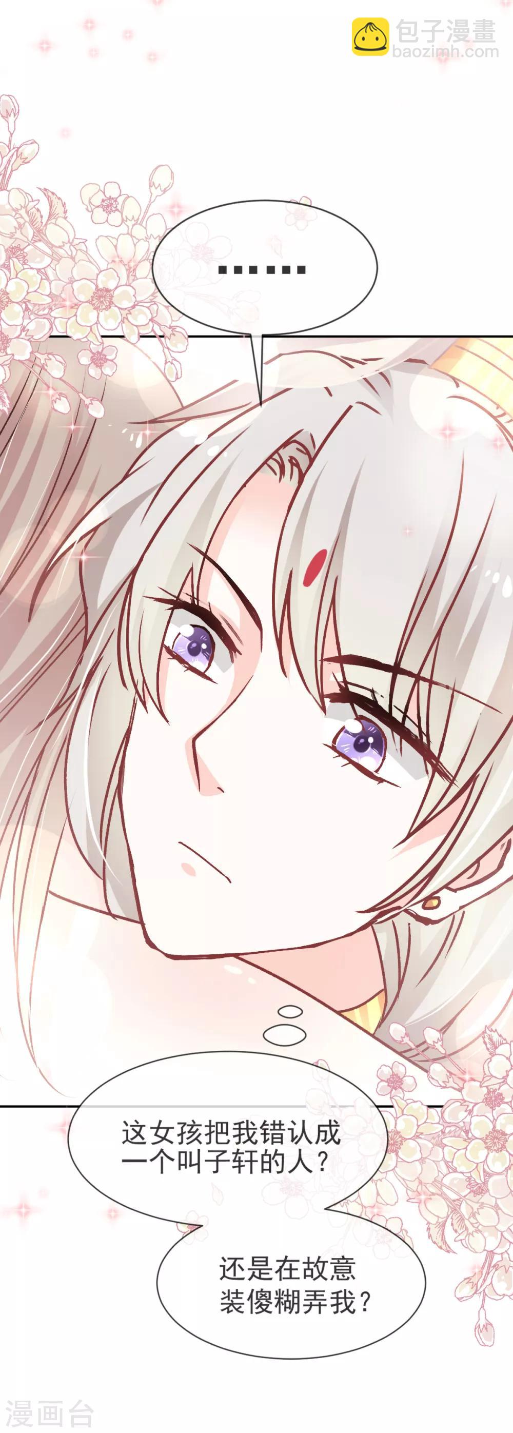 第48话 他不是子轩-第48话