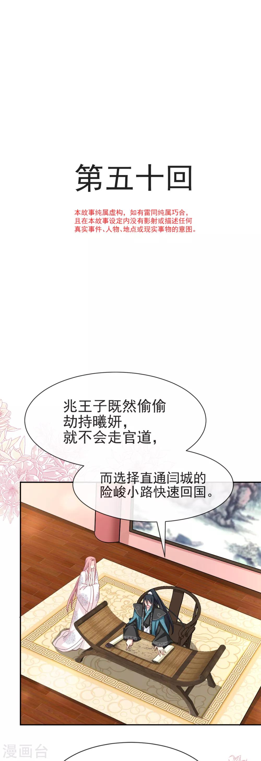 第50话 出征兆国！夺回神女！-第50话